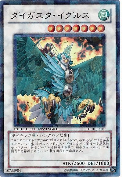 遊戯王 ダイガスタ・イグルス[DT10][DT10-JP040][ウルトラ]