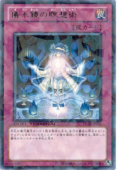 遊戯王 儀水鏡の瞑想術[DT10][DT10-JP046][レア]
