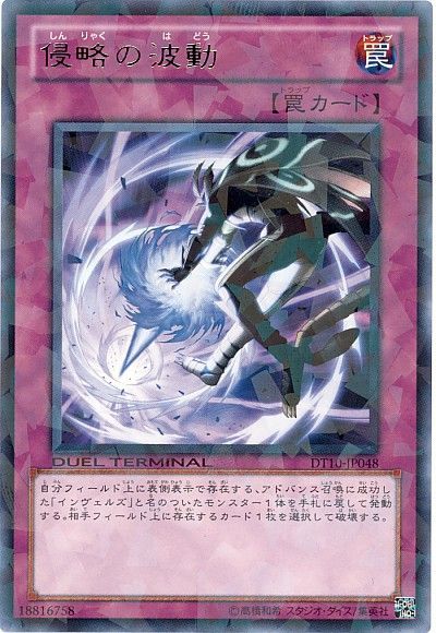 遊戯王 侵略の波動[DT10][DT10-JP048][レア]