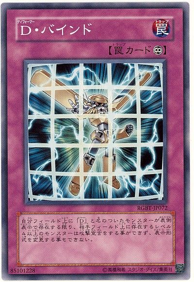遊戯王 D・バインド[RGBT][RGBT-JP072][ノーマル]