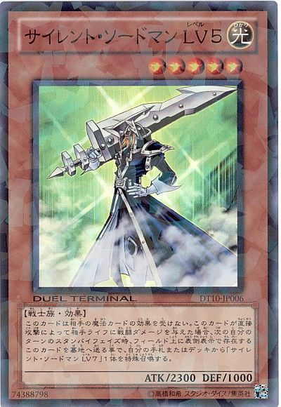 遊戯王 サイレント・ソードマン LV5[DT10][DT10-JP006][スーパー]