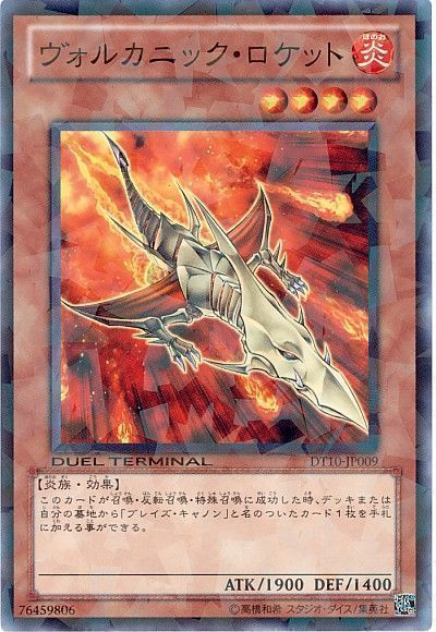 遊戯王 ヴォルカニック・ロケット[DT10][DT10-JP009][ノーマル]