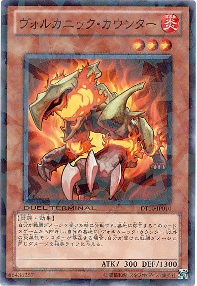 遊戯王 ヴォルカニック・カウンター[DT10][DT10-JP010][ノーマル]
