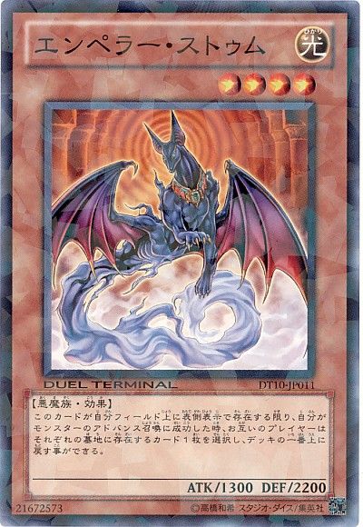 遊戯王 エンペラー・ストゥム[DT10][DT10-JP011][ノーマル]