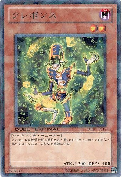 遊戯王 クレボンス[DT10][DT10-JP012][ノーマル]