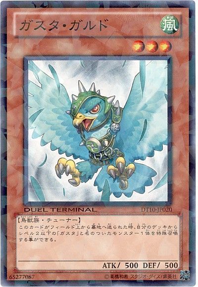 遊戯王 ガスタ・ガルド[DT10][DT10-JP020][ノーマル]