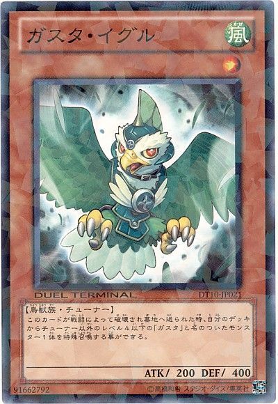 遊戯王 ガスタ・イグル[DT10][DT10-JP021][ノーマル]