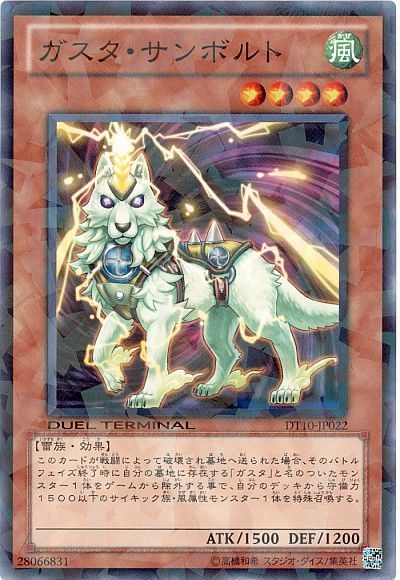遊戯王 ガスタ・サンボルト[DT10][DT10-JP022][ノーマル]
