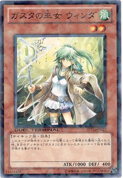 遊戯王 ガスタの巫女 ウィンダ[DT10][DT10-JP023][ノーマル]