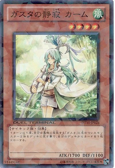 遊戯王 ガスタの静寂 カーム[DT10][DT10-JP024][スーパー]