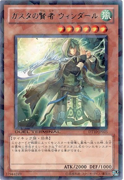 遊戯王 ガスタの賢者 ウィンダール[DT10][DT10-JP025][レア]