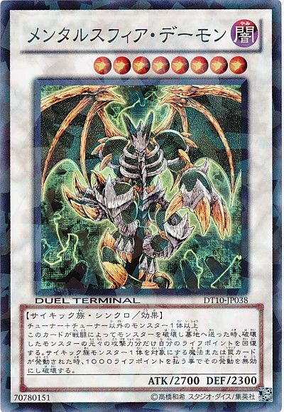 遊戯王 メンタルスフィア・デーモン[DT10][DT10-JP038][スーパー]