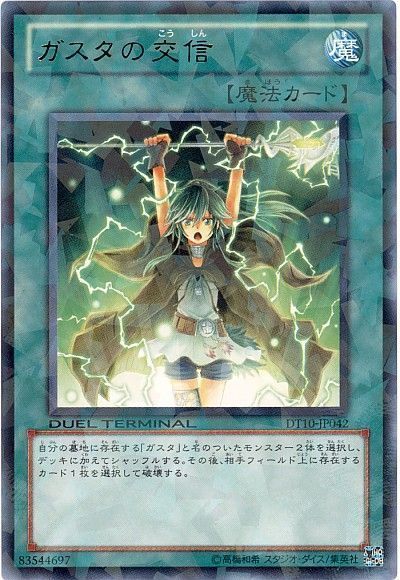 遊戯王 ガスタの交信[DT10][DT10-JP042][レア]