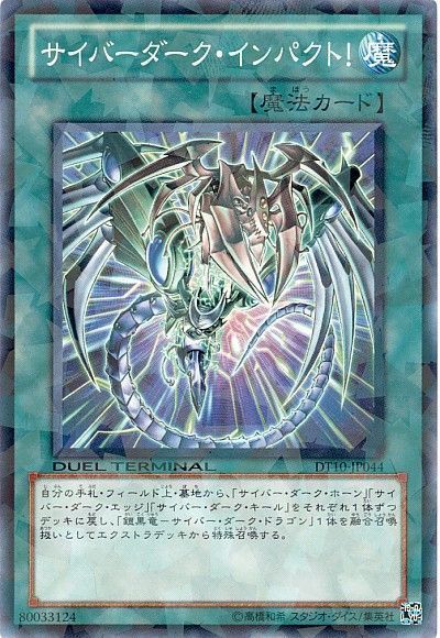 遊戯王 サイバーダーク・インパクト![DT10][DT10-JP044][ノーマル]