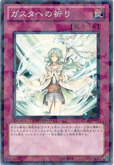 遊戯王 ガスタへの祈り[DT10][DT10-JP047][ノーマル]