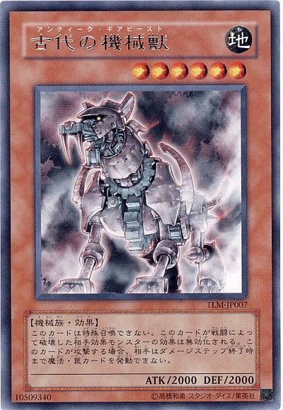 遊戯王 古代の機械獣[TLM][TLM-JP007][レア]