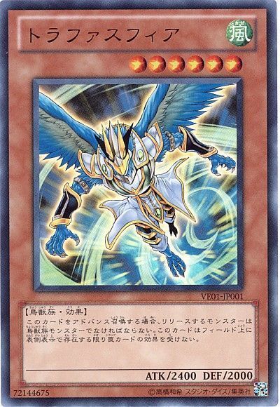 遊戯王 トラファスフィア[VE01][VE01-JP001][ウルトラ]