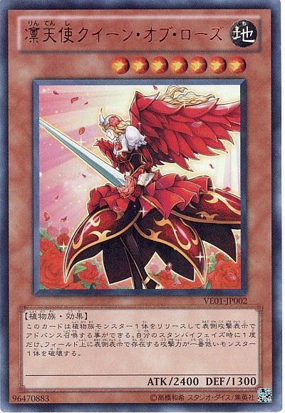 遊戯王 凛天使クイーン・オブ・ローズ[VE01][VE01-JP002][ウルトラ]