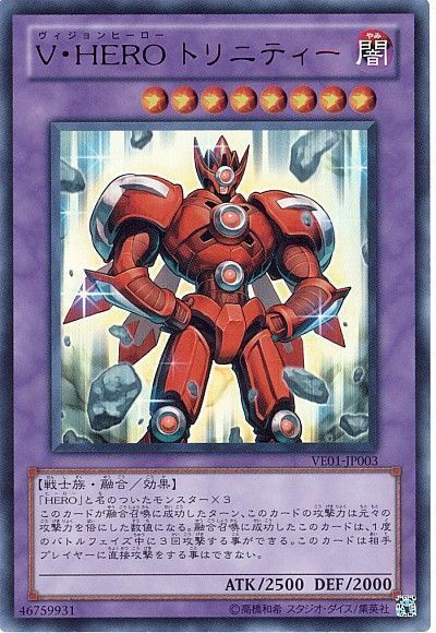 遊戯王 V・HERO トリニティー[VE01][VE01-JP003][ウルトラ]