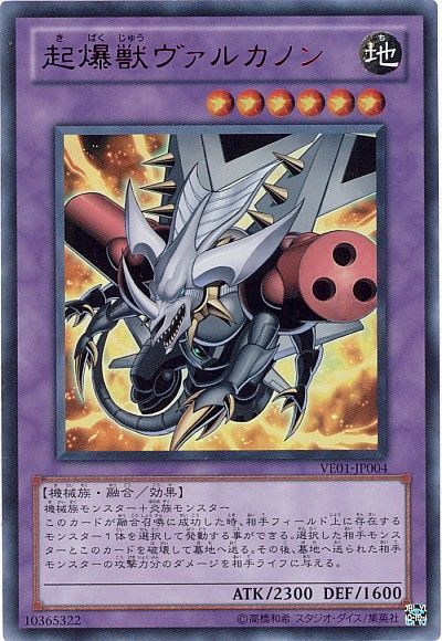 遊戯王 起爆獣ヴァルカノン[VE01][VE01-JP004][ウルトラ]