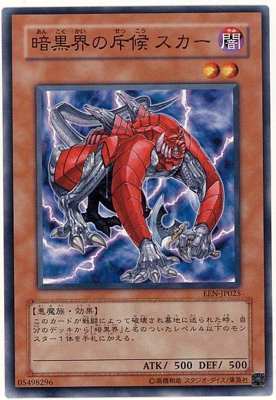 遊戯王 暗黒界の斥候 スカー[EEN][EEN-JP025][ノーマル]