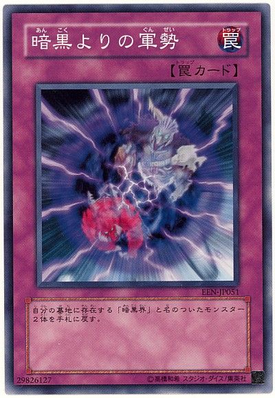 遊戯王 暗黒よりの軍勢[EEN][EEN-JP051][ノーマル]