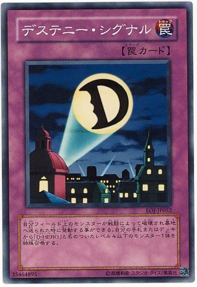 遊戯王 デステニー・シグナル[EOJ][EOJ-JP052][ノーマル]