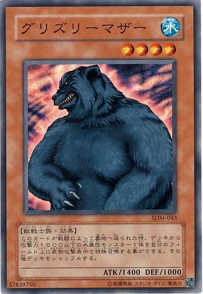 遊戯王 グリズリーマザー[SDモンスター か行][ノーマル]