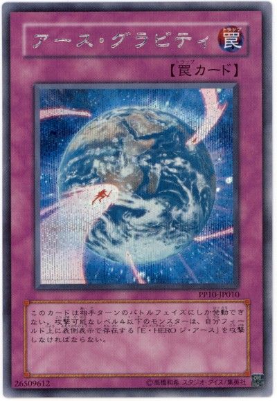 遊戯王 アース・グラビティ[PP10][PP10-JP010][シク]
