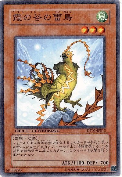 遊戯王 霞の谷の雷鳥[DT01][DT01-JP013][ノーマル]