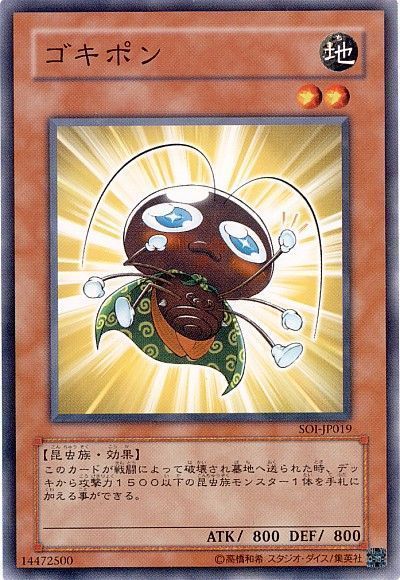 遊戯王 ゴキポン[SOI][SOI-JP019][ノーマル]