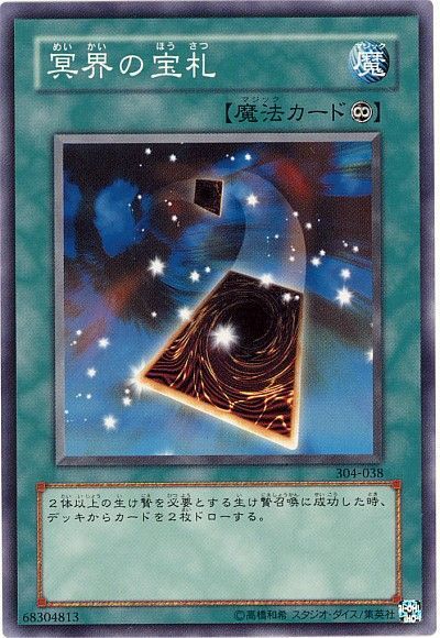 遊戯王 冥界の宝札[304][304-038][ノーマル]