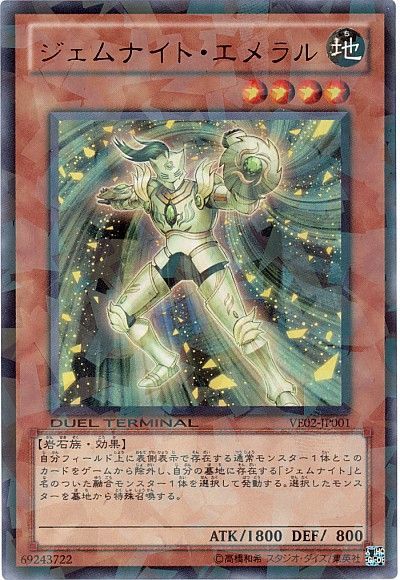 遊戯王 ジェムナイト・エメラル[VE02][VE02-JP001][ウルトラ]