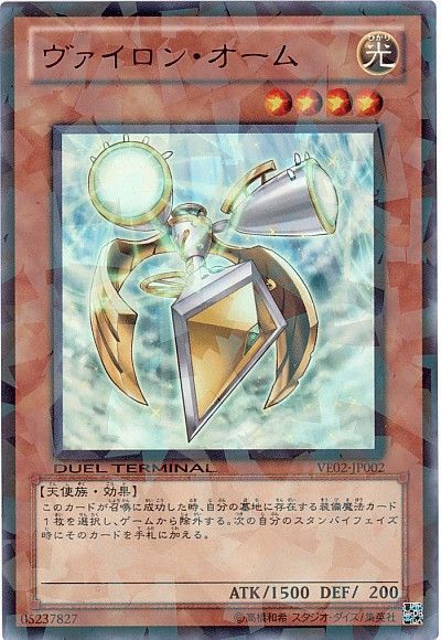 遊戯王 ヴァイロン・オーム[VE02][VE02-JP002][ウルトラ]