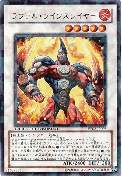 遊戯王 ラヴァル・ツインスレイヤー[VE02][VE02-JP003][ウルトラ]