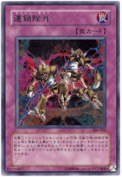 遊戯王 連鎖除外[306][306-052][レア]