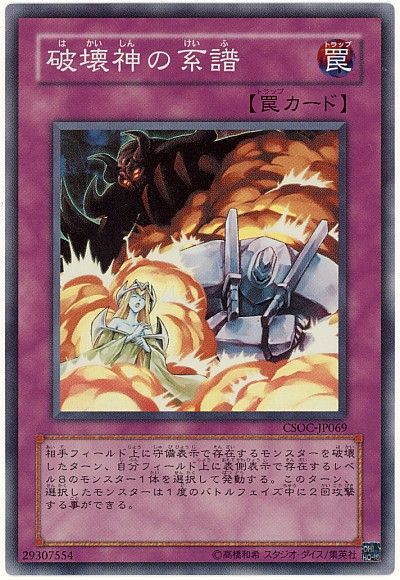 遊戯王 破壊神の系譜[CSOC][CSOC-JP069][スーパー]