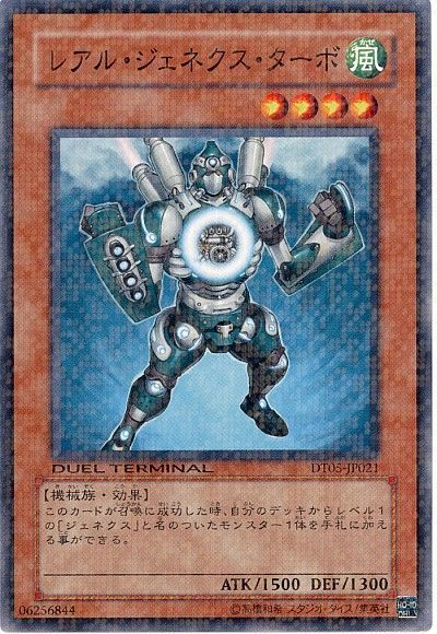 遊戯王 レアル・ジェネクス・ターボ[DT05][DT05-JP021][ノーマル]