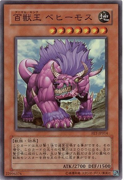遊戯王 百獣王 ベヒーモス[FET][FET-JP014][スーパー]