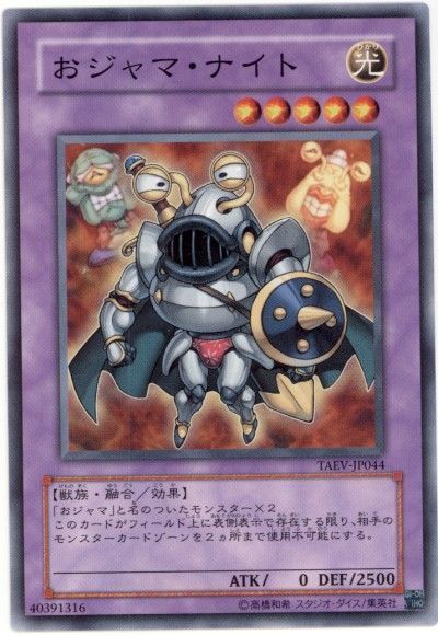 遊戯王 おジャマ・ナイト[TAEV][TAEV-JP044][ノーマル]