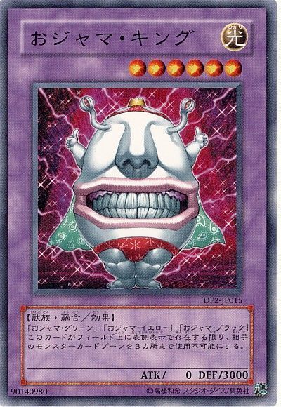 遊戯王 おジャマ・キング[DP2][DP2-JP015][ノーマル]