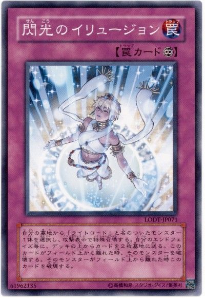 遊戯王 閃光のイリュージョン[LODT(508)][LODT-JP071][ノーマル]
