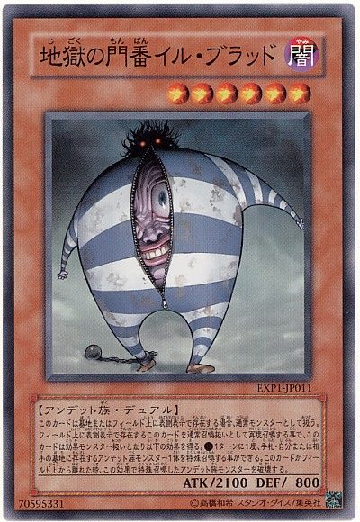 遊戯王 地獄の門番イル・ブラッド[EXP1][EXP1-JP011][ノーマル]