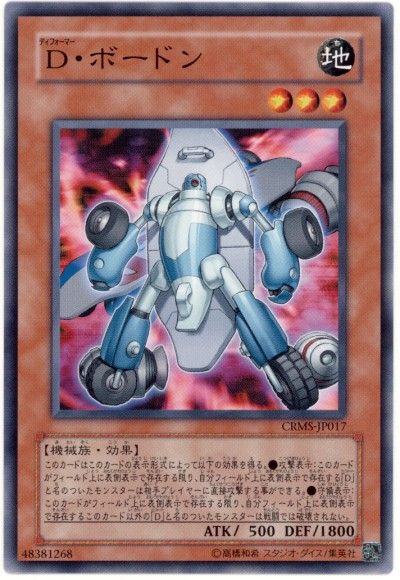 遊戯王 D・ボードン[CRMS][CRMS-JP017][ノーマル]