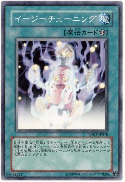 遊戯王 イージーチューニング[TDGS][TDGS-JP048][ノーマル]