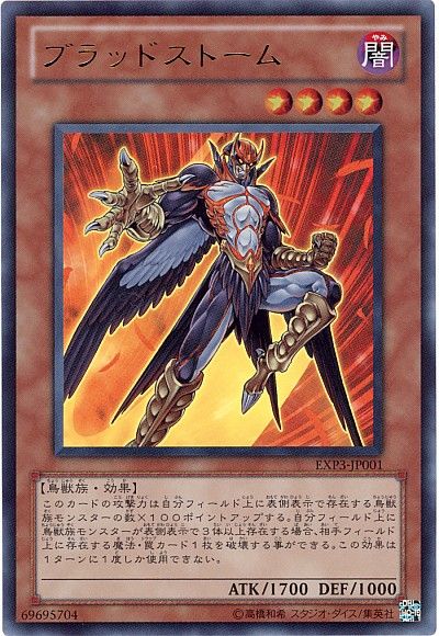 遊戯王 ブラッドストーム[EXP3][EXP3-JP001][ウルトラ]