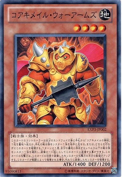 遊戯王 コアキメイル・ウォーアームズ[EXP3][EXP3-JP002][ノーマル]