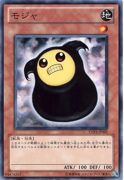 遊戯王 モジャ[EXP3][EXP3-JP005][ノーマル]