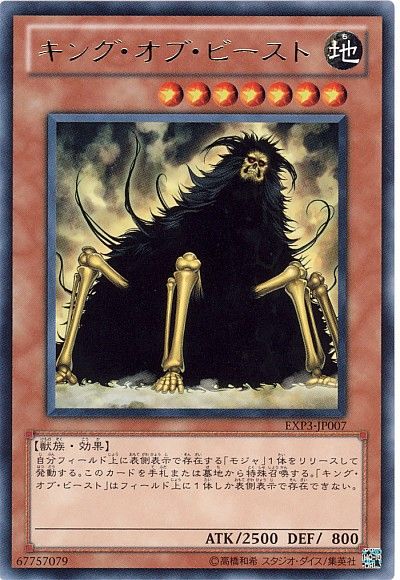 遊戯王 キング・オブ・ビースト[EXP3][EXP3-JP007][レア]