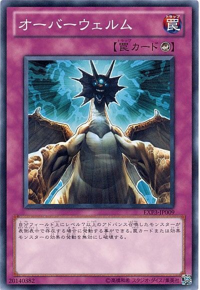 遊戯王 オーバーウェルム[EXP3][EXP3-JP009][ノーマル]